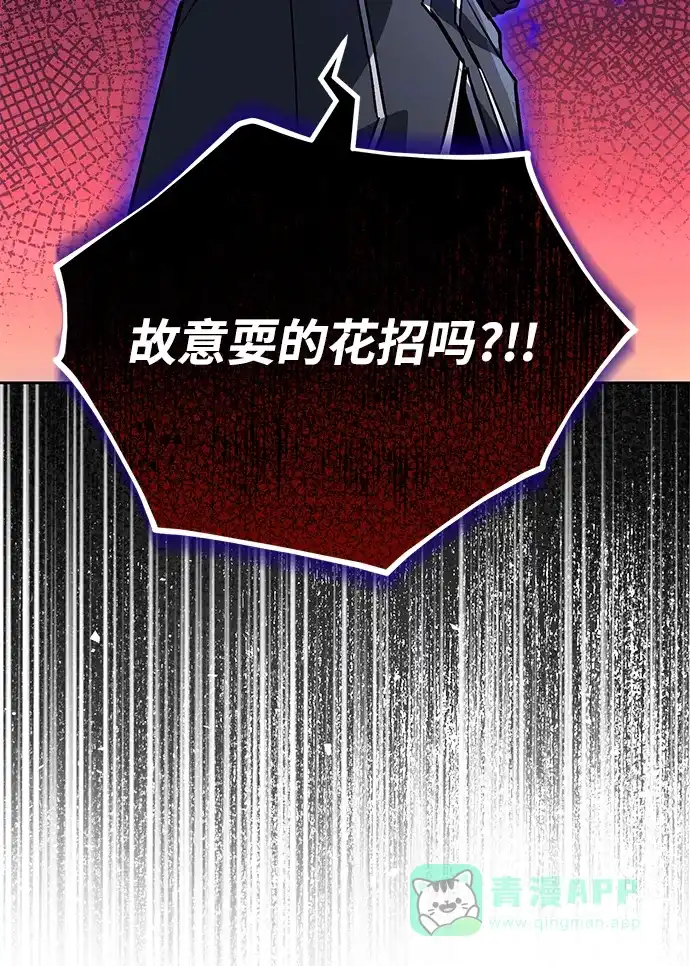 《懒惰少爷的觉醒》[第97话] 真面的感情之名 第85页