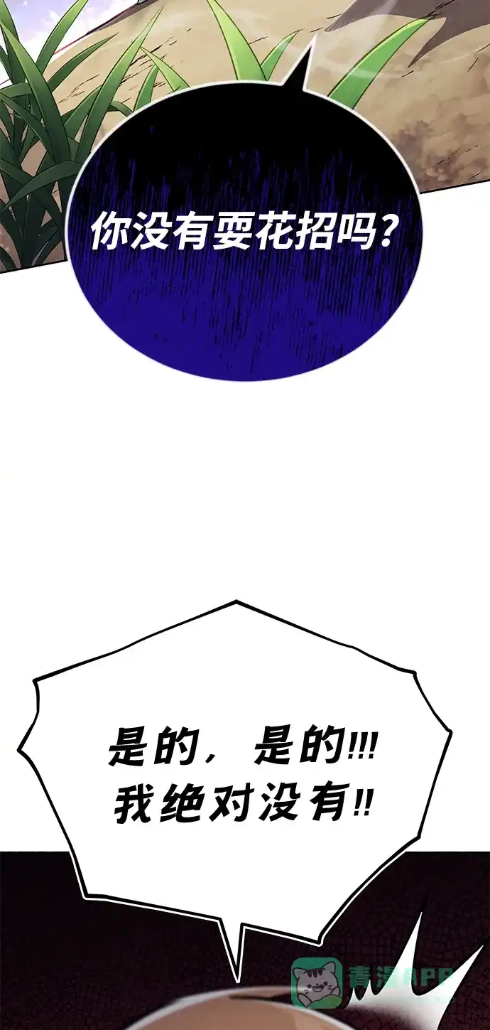 《懒惰少爷的觉醒》[第97话] 真面的感情之名 第87页