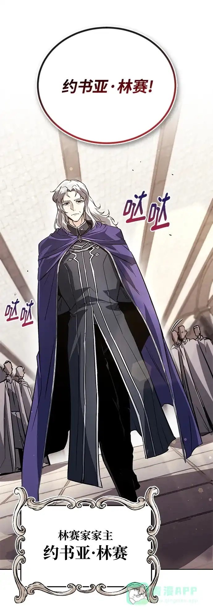 《懒惰少爷的觉醒》[第97话] 真面的感情之名 第64页
