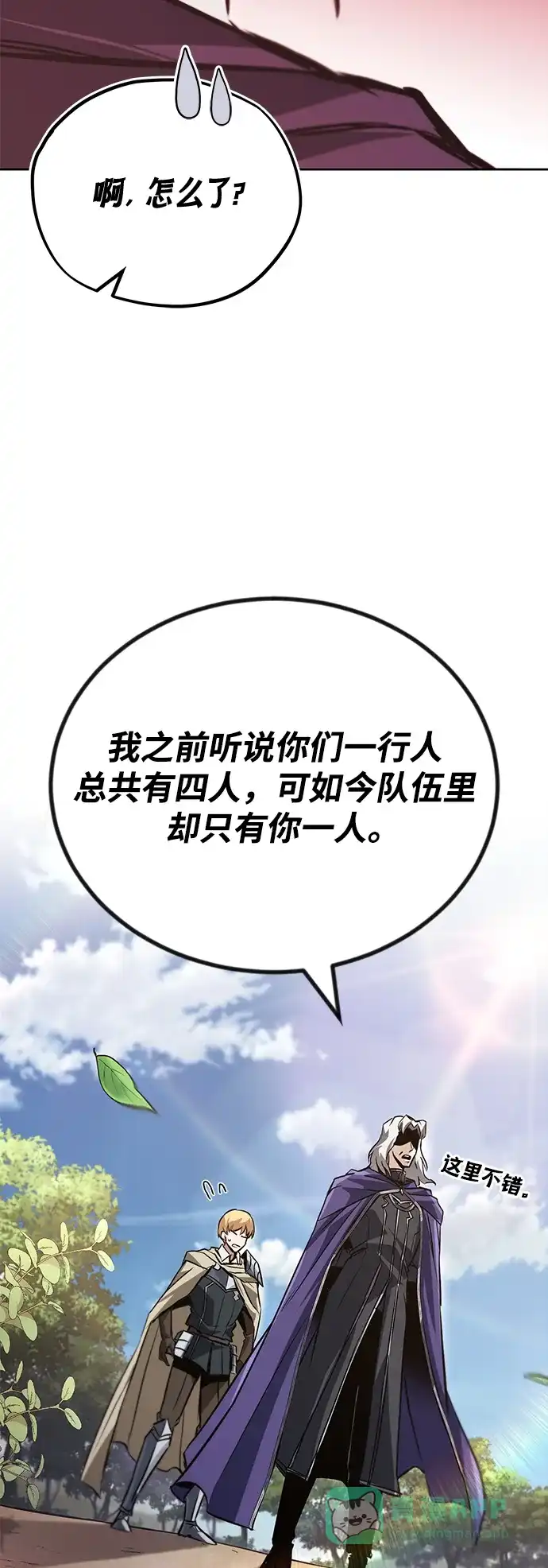 《懒惰少爷的觉醒》[第97话] 真面的感情之名 第81页