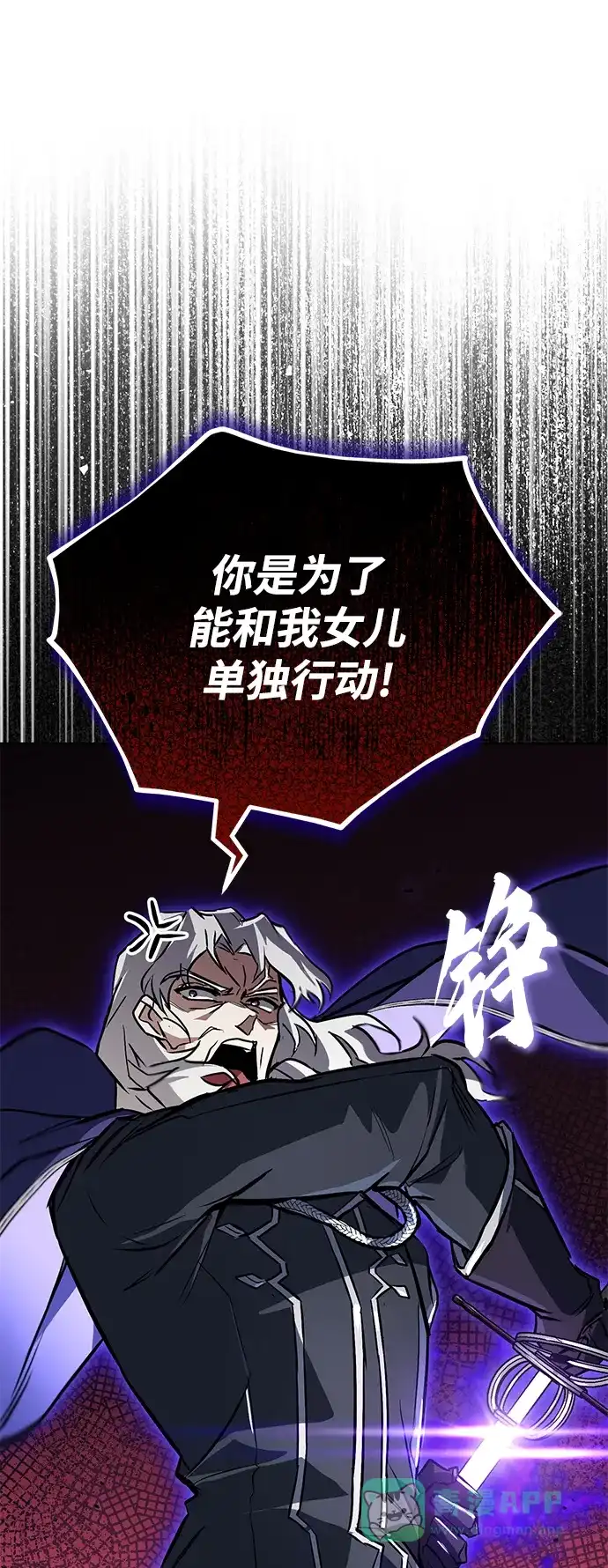《懒惰少爷的觉醒》[第97话] 真面的感情之名 第84页