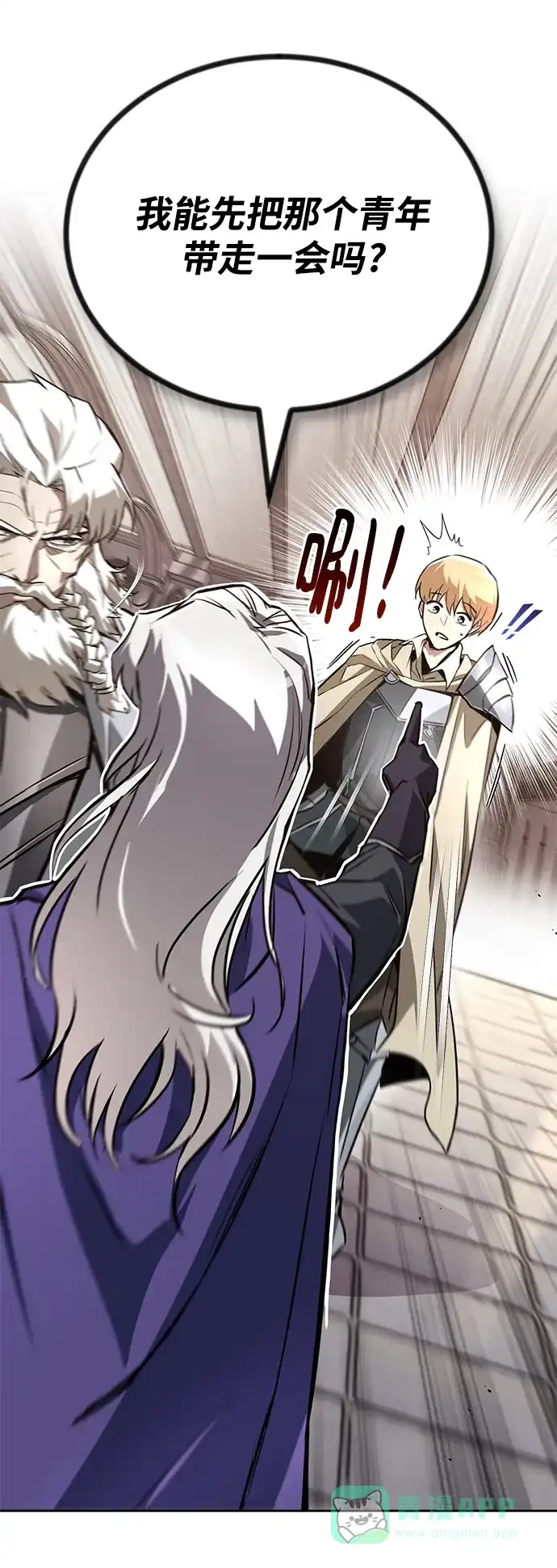 《懒惰少爷的觉醒》[第97话] 真面的感情之名 第69页