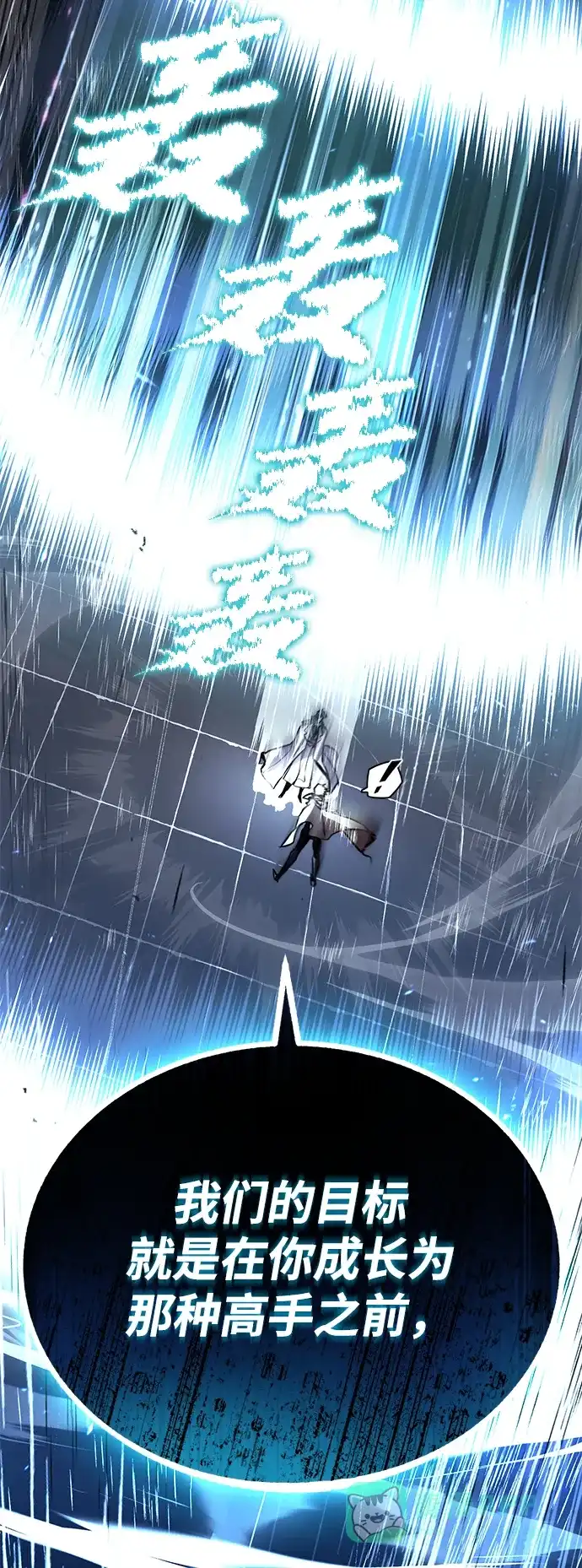 《懒惰少爷的觉醒》[第97话] 真面的感情之名 第25页
