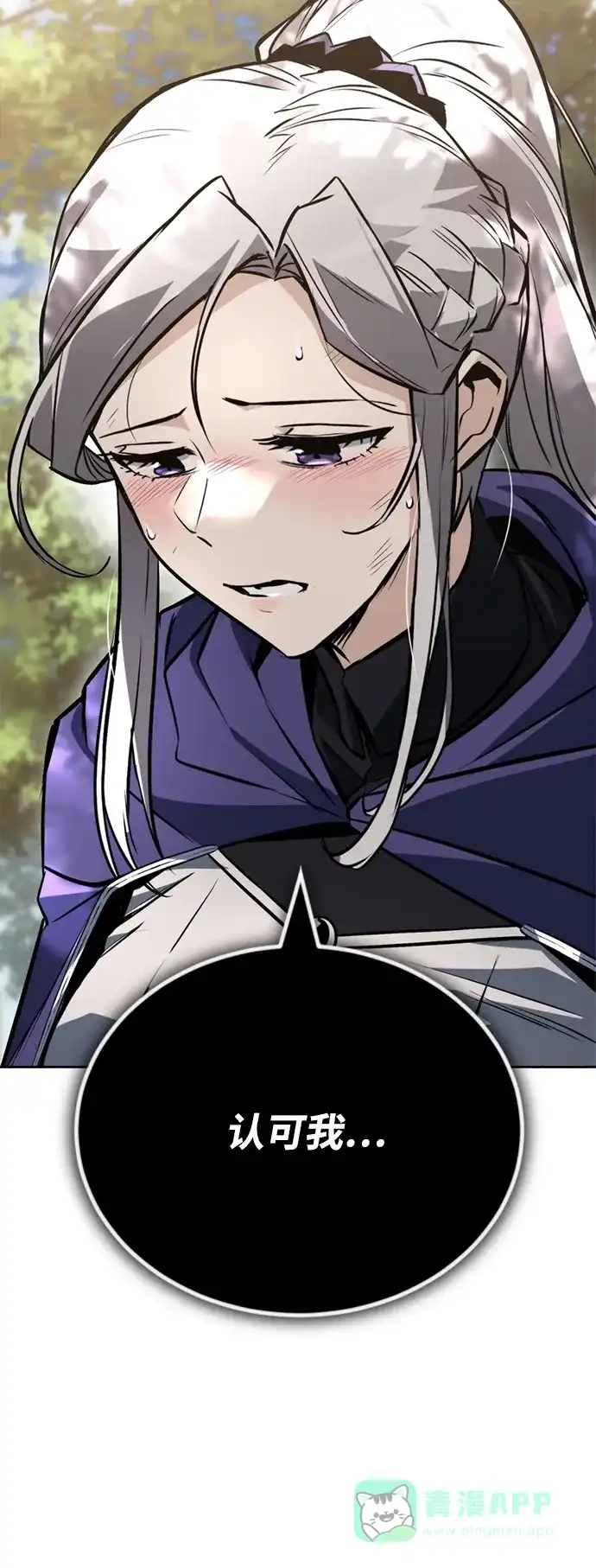 《懒惰少爷的觉醒》[第97话] 真面的感情之名 第47页