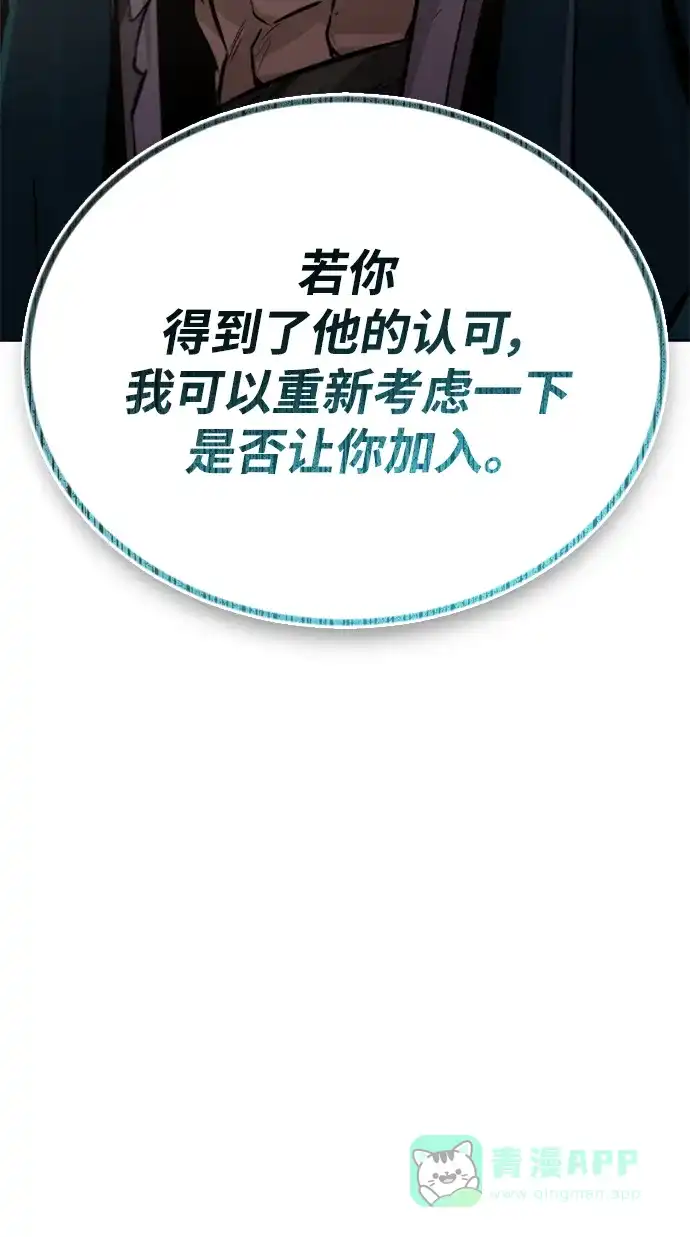 《懒惰少爷的觉醒》[第97话] 真面的感情之名 第33页