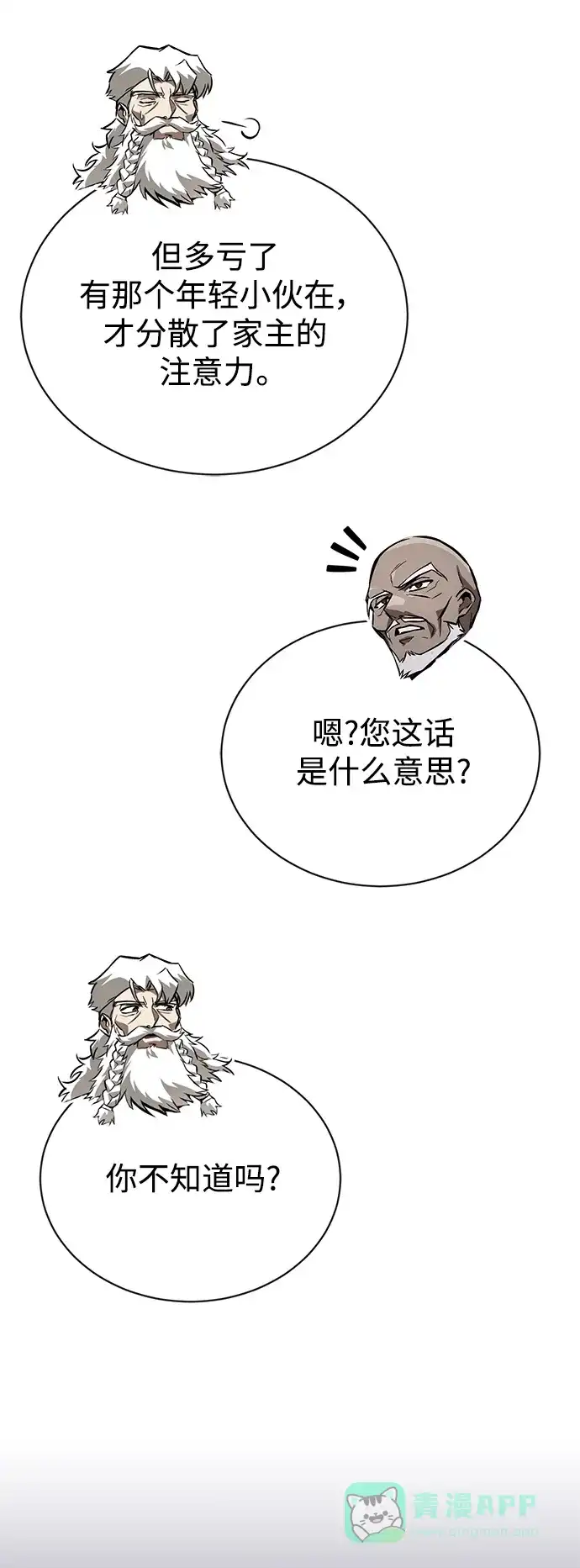 《懒惰少爷的觉醒》[第97话] 真面的感情之名 第74页