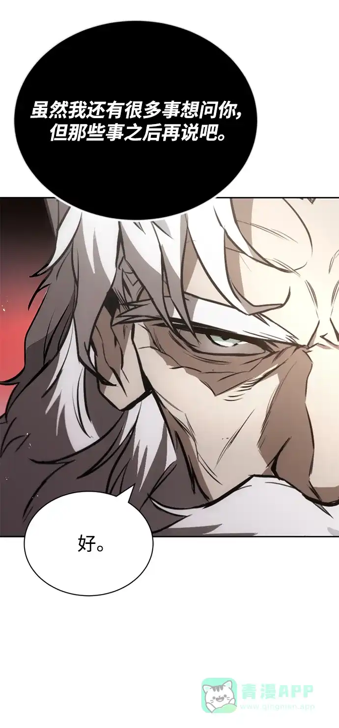 《懒惰少爷的觉醒》[第97话] 真面的感情之名 第68页