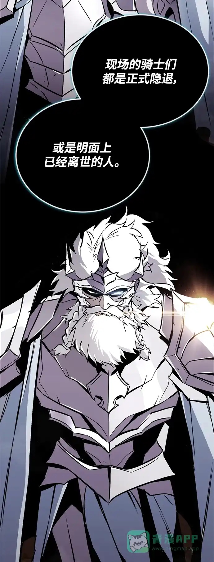 《懒惰少爷的觉醒》[第97话] 真面的感情之名 第12页