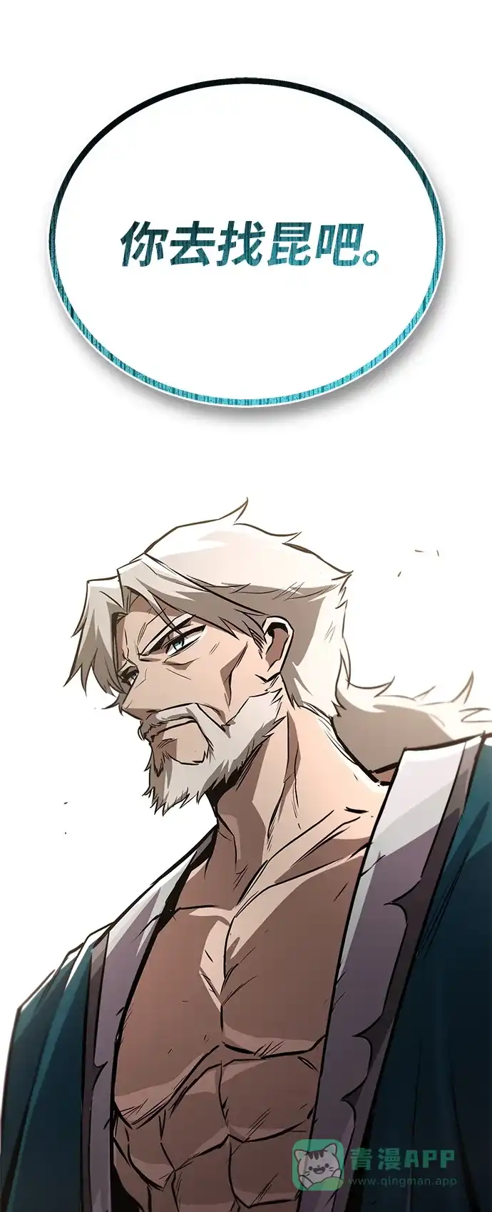 《懒惰少爷的觉醒》[第97话] 真面的感情之名 第32页