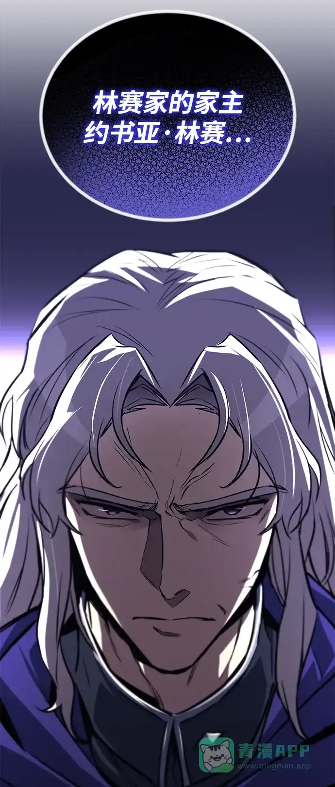 《懒惰少爷的觉醒》[第97话] 真面的感情之名 第75页