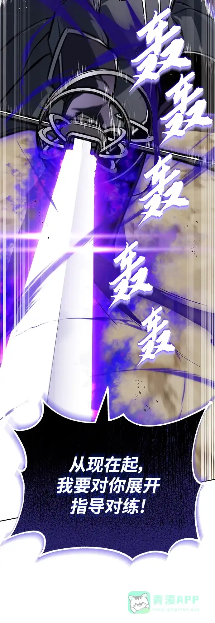 《懒惰少爷的觉醒》[第97话] 真面的感情之名 第94页