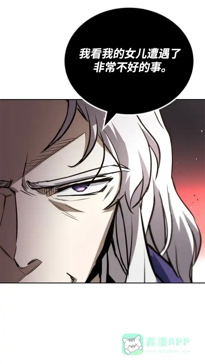 《懒惰少爷的觉醒》[第97话] 真面的感情之名 第67页
