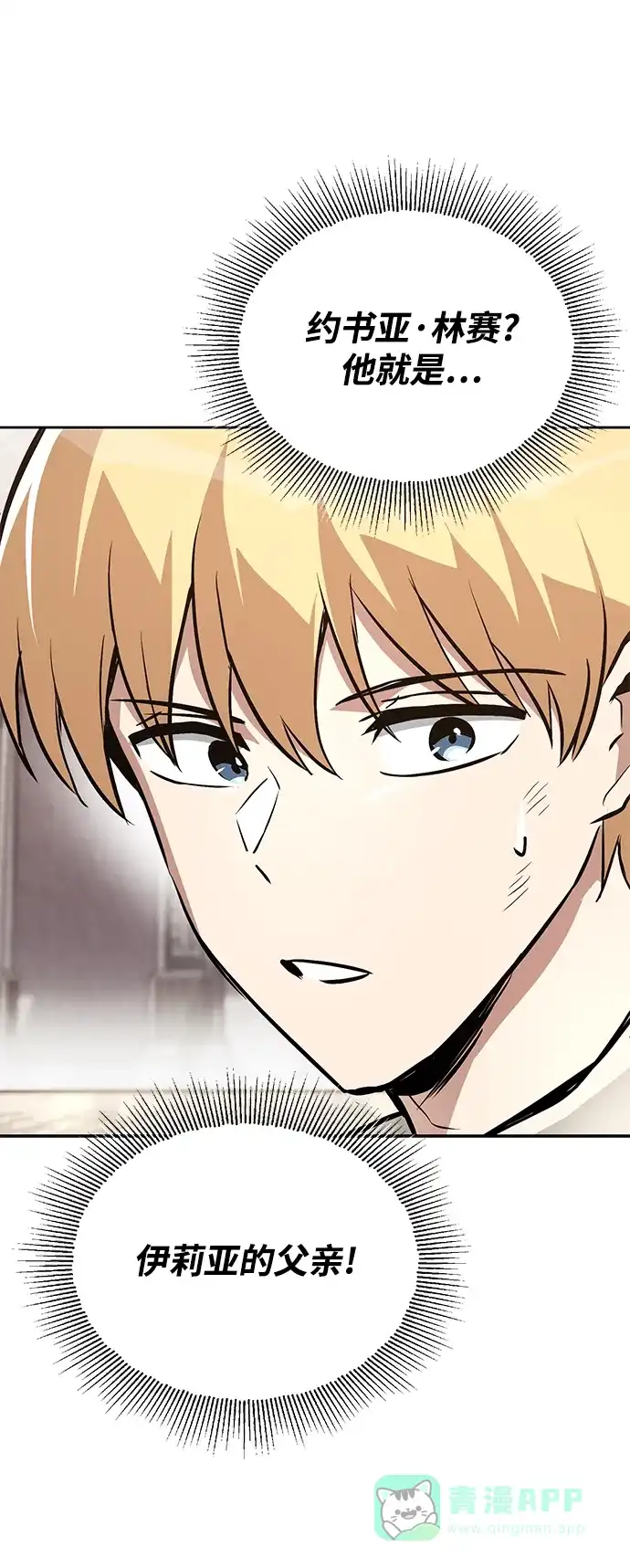 《懒惰少爷的觉醒》[第97话] 真面的感情之名 第65页