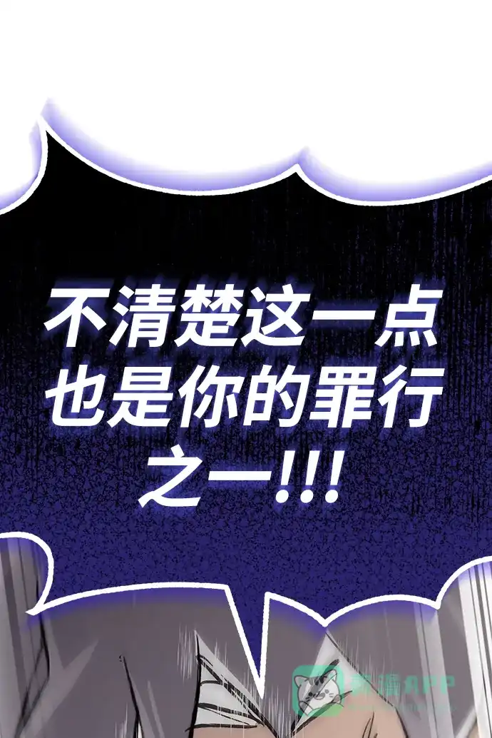 《懒惰少爷的觉醒》[第97话] 真面的感情之名 第98页