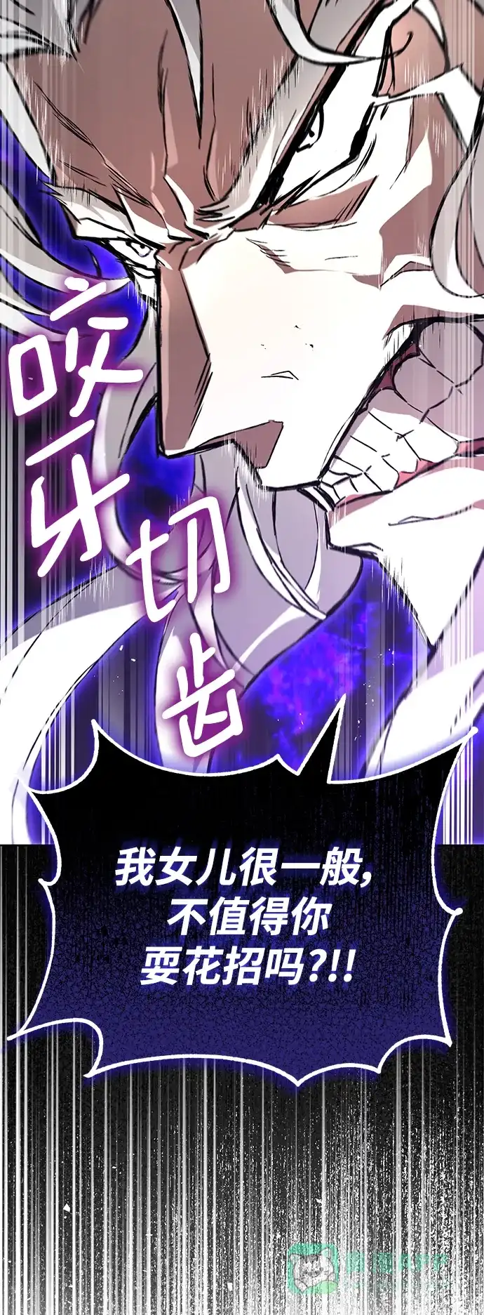 《懒惰少爷的觉醒》[第97话] 真面的感情之名 第90页