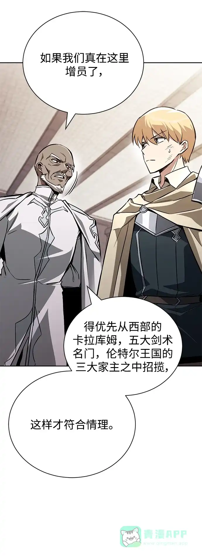 《懒惰少爷的觉醒》[第97话] 真面的感情之名 第18页