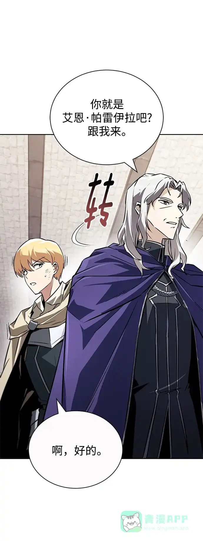 《懒惰少爷的觉醒》[第97话] 真面的感情之名 第71页