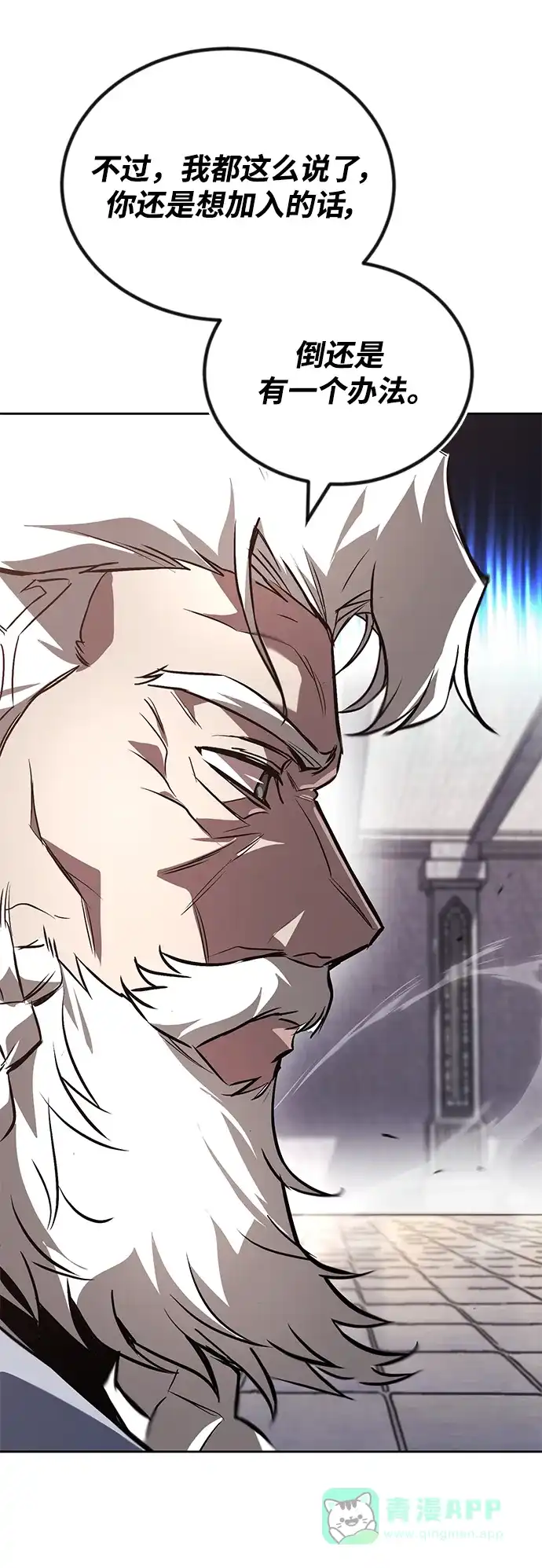 《懒惰少爷的觉醒》[第97话] 真面的感情之名 第30页
