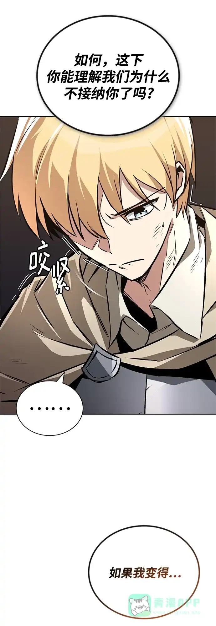 《懒惰少爷的觉醒》[第97话] 真面的感情之名 第19页