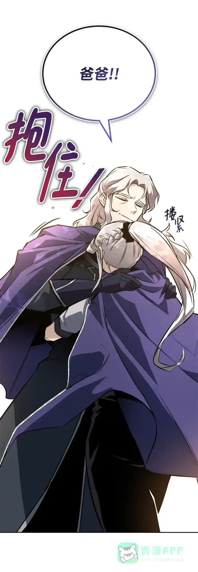 《懒惰少爷的觉醒》[第97话] 真面的感情之名 第53页