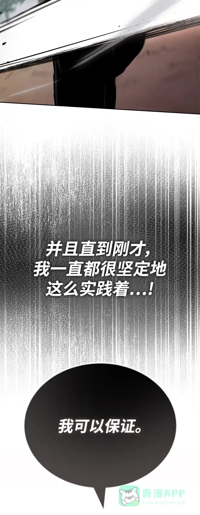 《懒惰少爷的觉醒》[第97话] 真面的感情之名 第40页