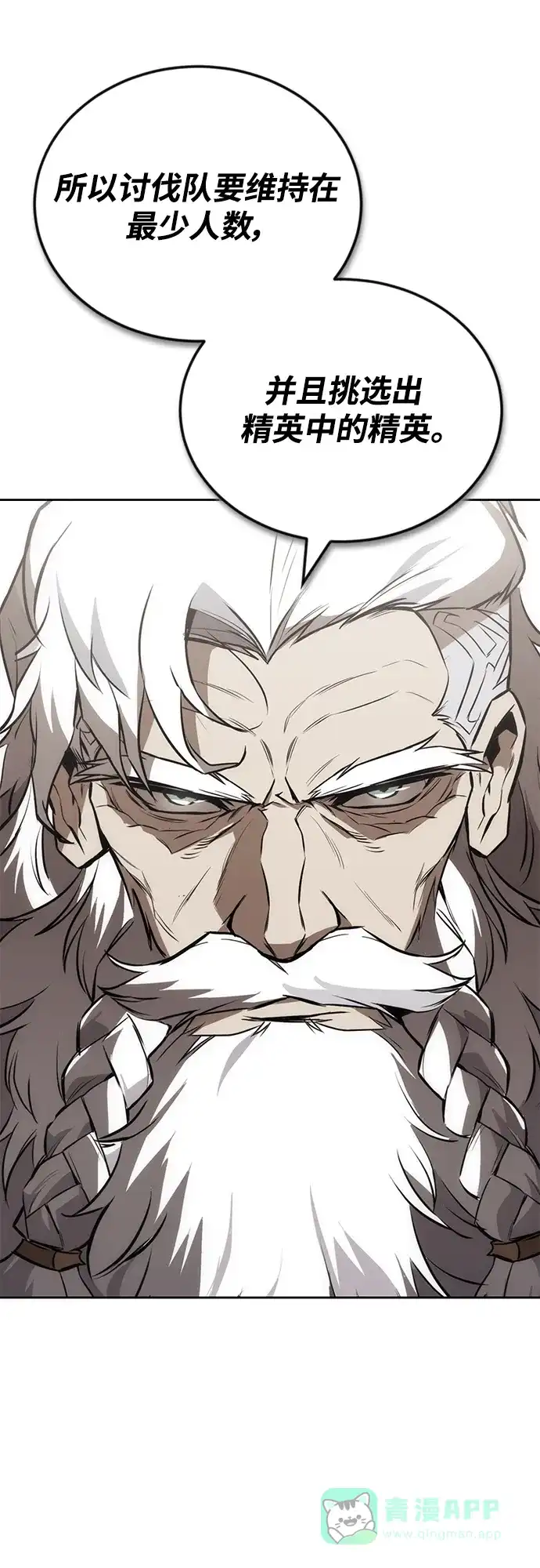 《懒惰少爷的觉醒》[第97话] 真面的感情之名 第17页