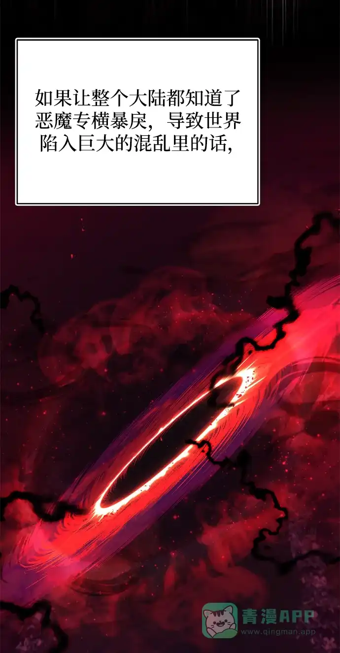 《懒惰少爷的觉醒》[第97话] 真面的感情之名 第15页