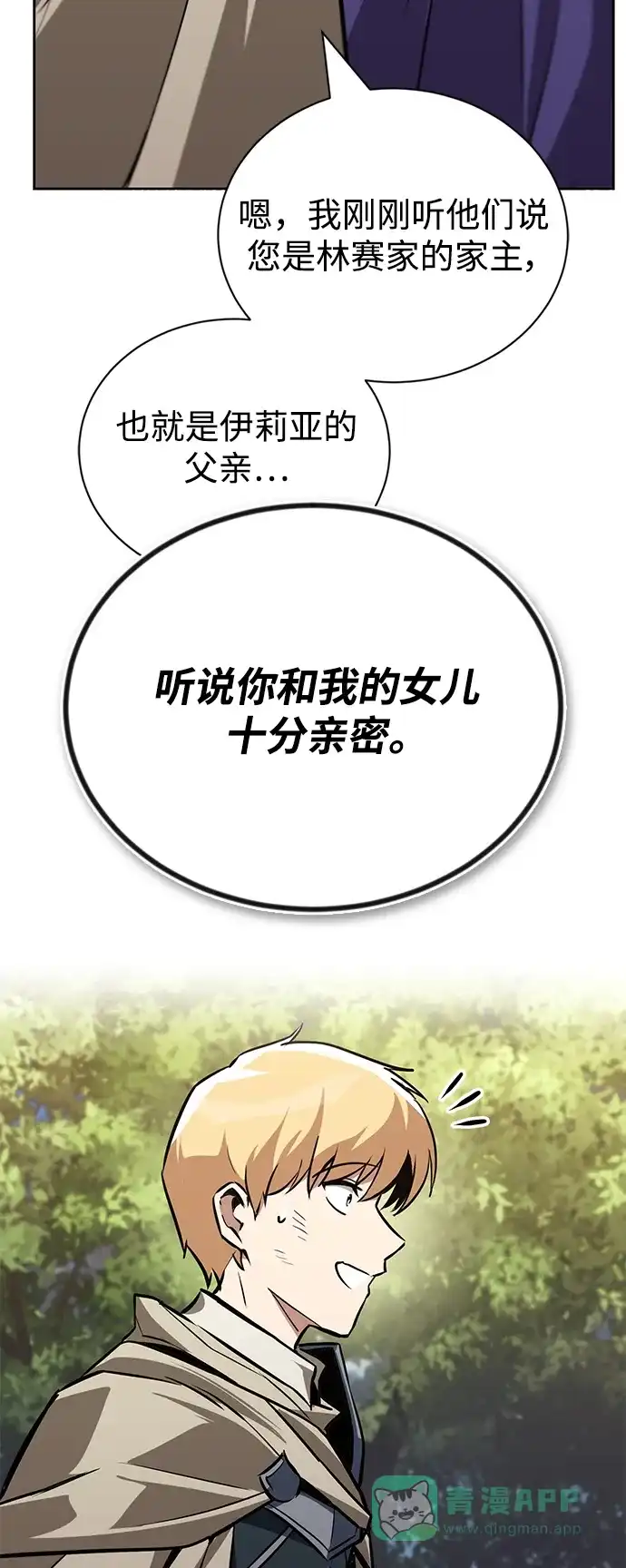 《懒惰少爷的觉醒》[第97话] 真面的感情之名 第78页