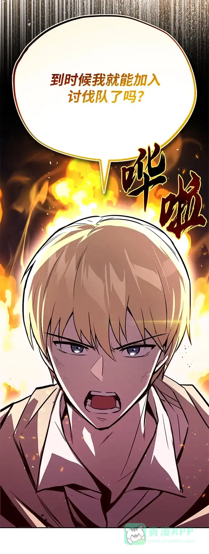 《懒惰少爷的觉醒》[第97话] 真面的感情之名 第22页
