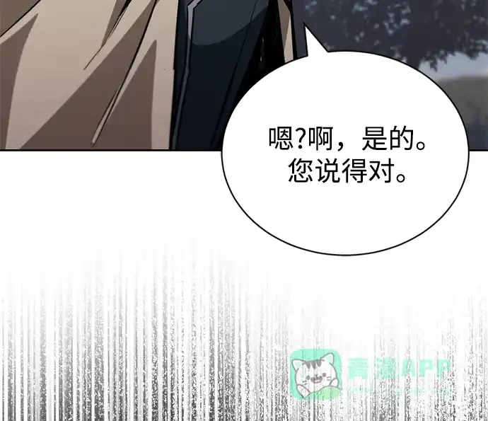 《懒惰少爷的觉醒》[第97话] 真面的感情之名 第79页