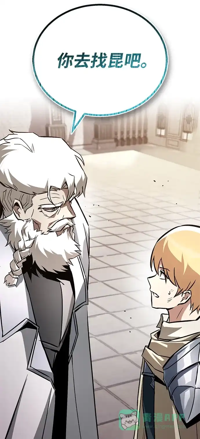 《懒惰少爷的觉醒》[第97话] 真面的感情之名 第58页