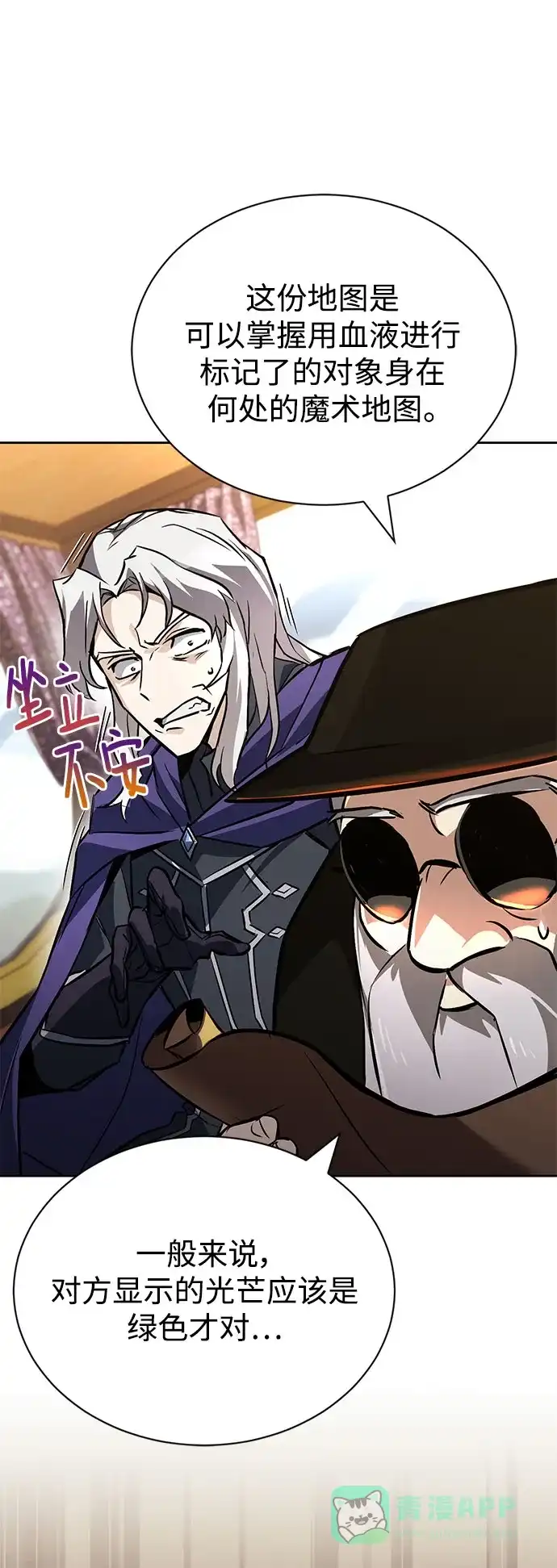 《懒惰少爷的觉醒》[第98话] 指导对练？ 第22页