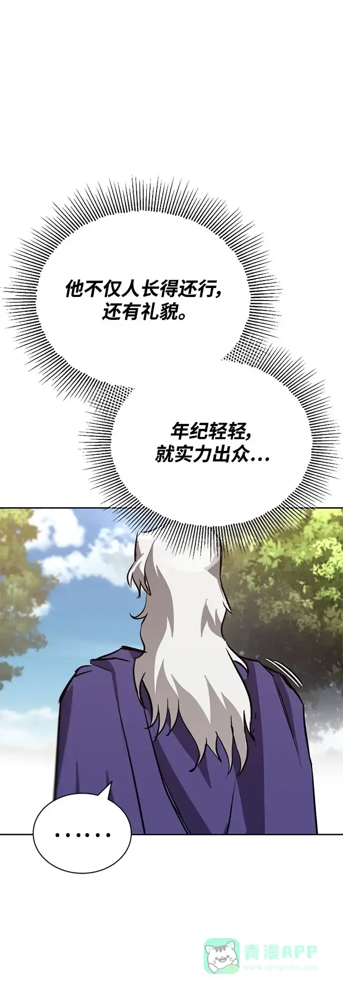 《懒惰少爷的觉醒》[第98话] 指导对练？ 第73页