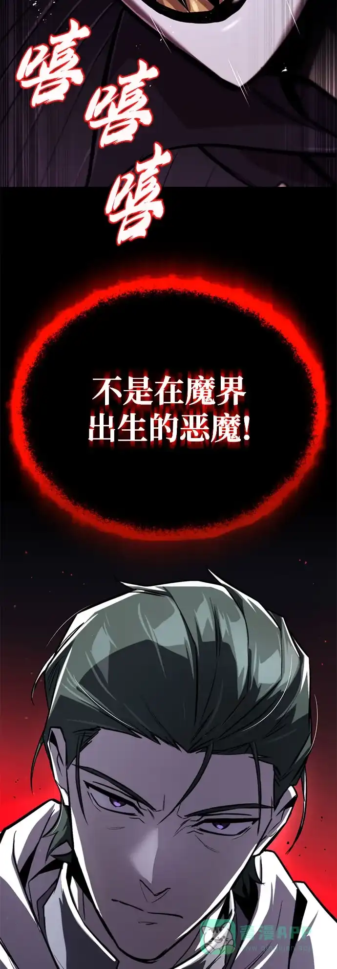《懒惰少爷的觉醒》[第98话] 指导对练？ 第101页