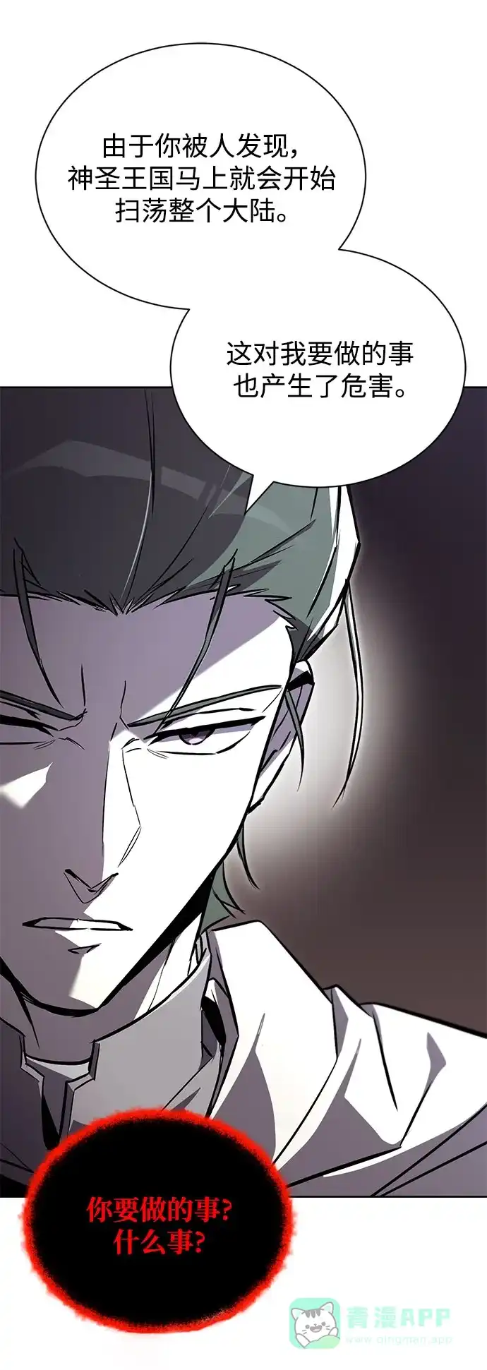 《懒惰少爷的觉醒》[第98话] 指导对练？ 第93页