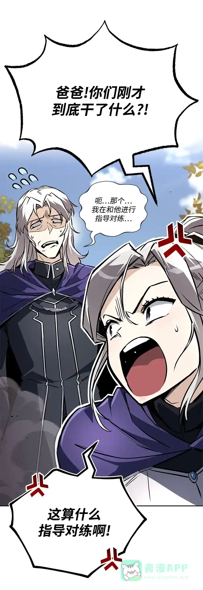 《懒惰少爷的觉醒》[第98话] 指导对练？ 第62页