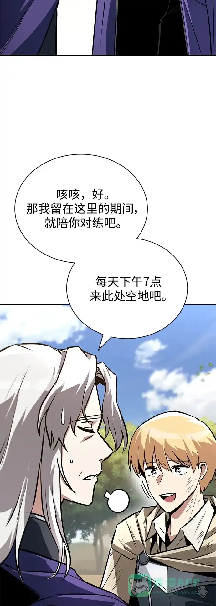 《懒惰少爷的觉醒》[第98话] 指导对练？ 第70页