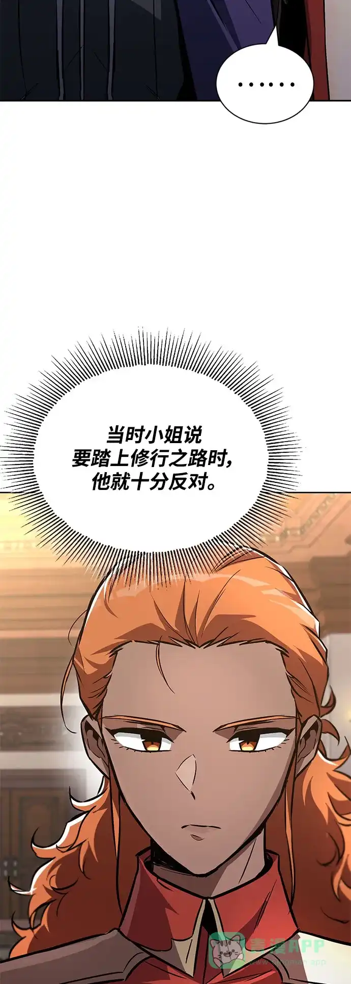 《懒惰少爷的觉醒》[第98话] 指导对练？ 第30页