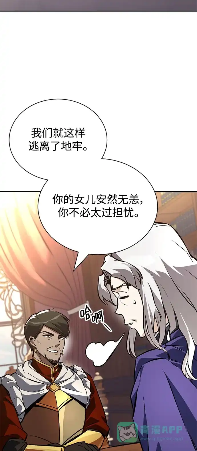 《懒惰少爷的觉醒》[第98话] 指导对练？ 第28页