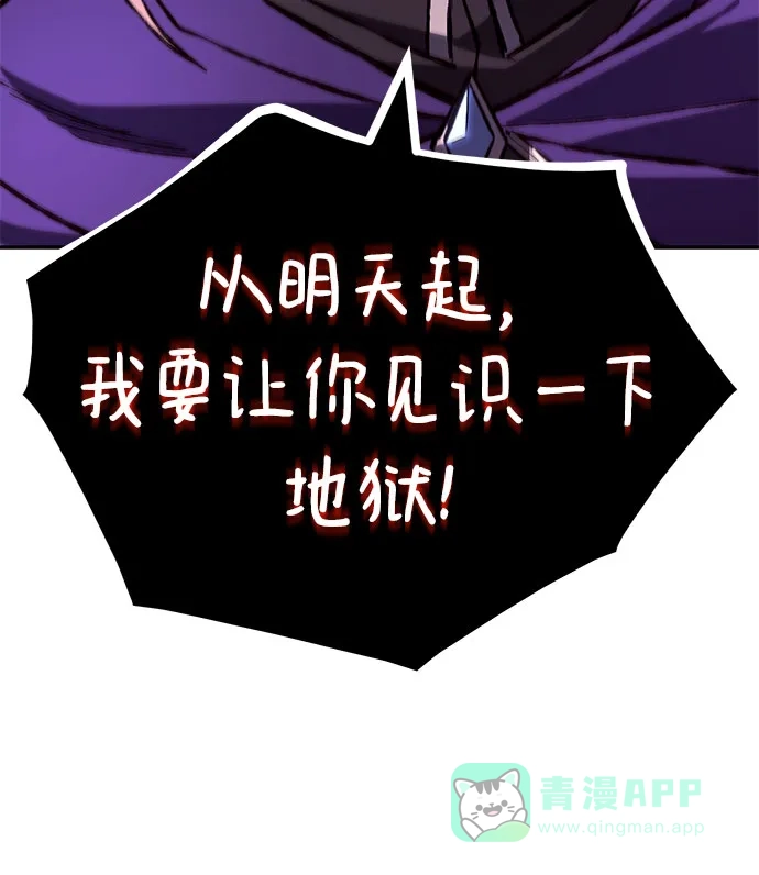 《懒惰少爷的觉醒》[第98话] 指导对练？ 第75页