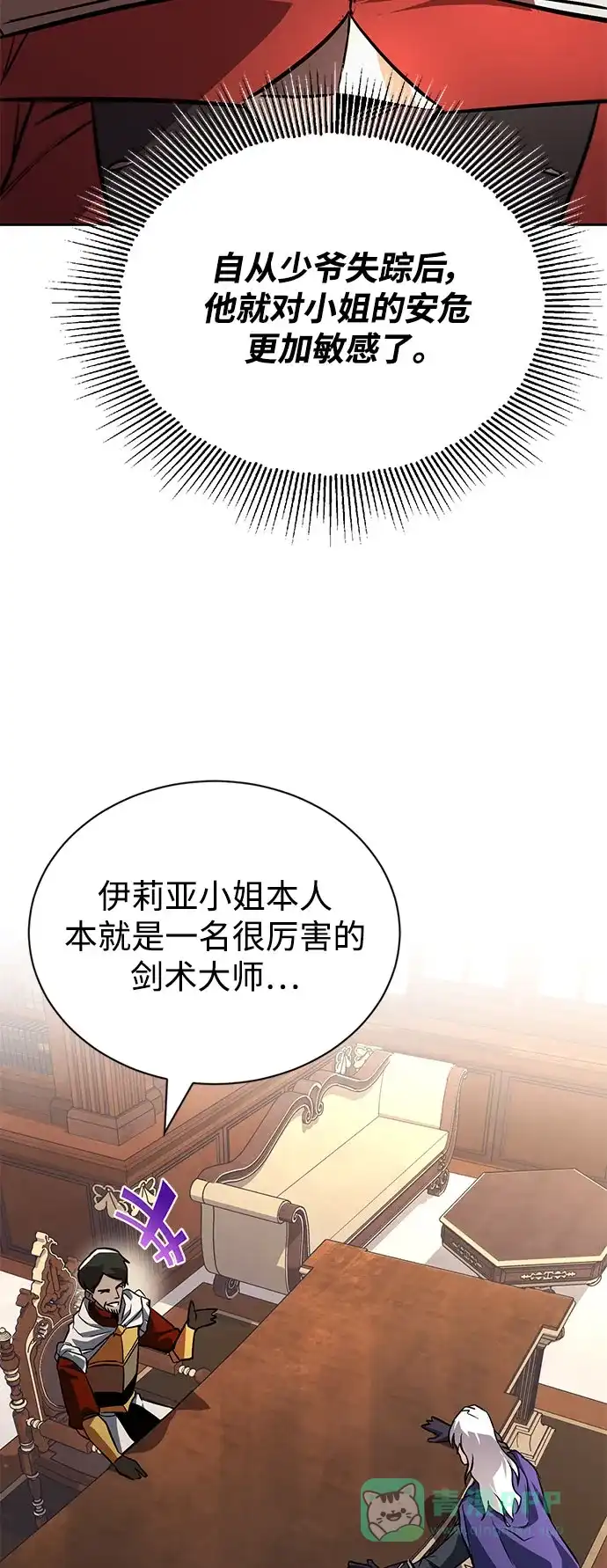 《懒惰少爷的觉醒》[第98话] 指导对练？ 第31页