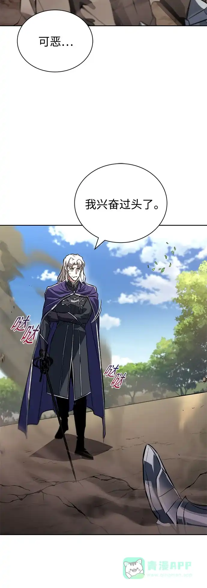 《懒惰少爷的觉醒》[第98话] 指导对练？ 第58页