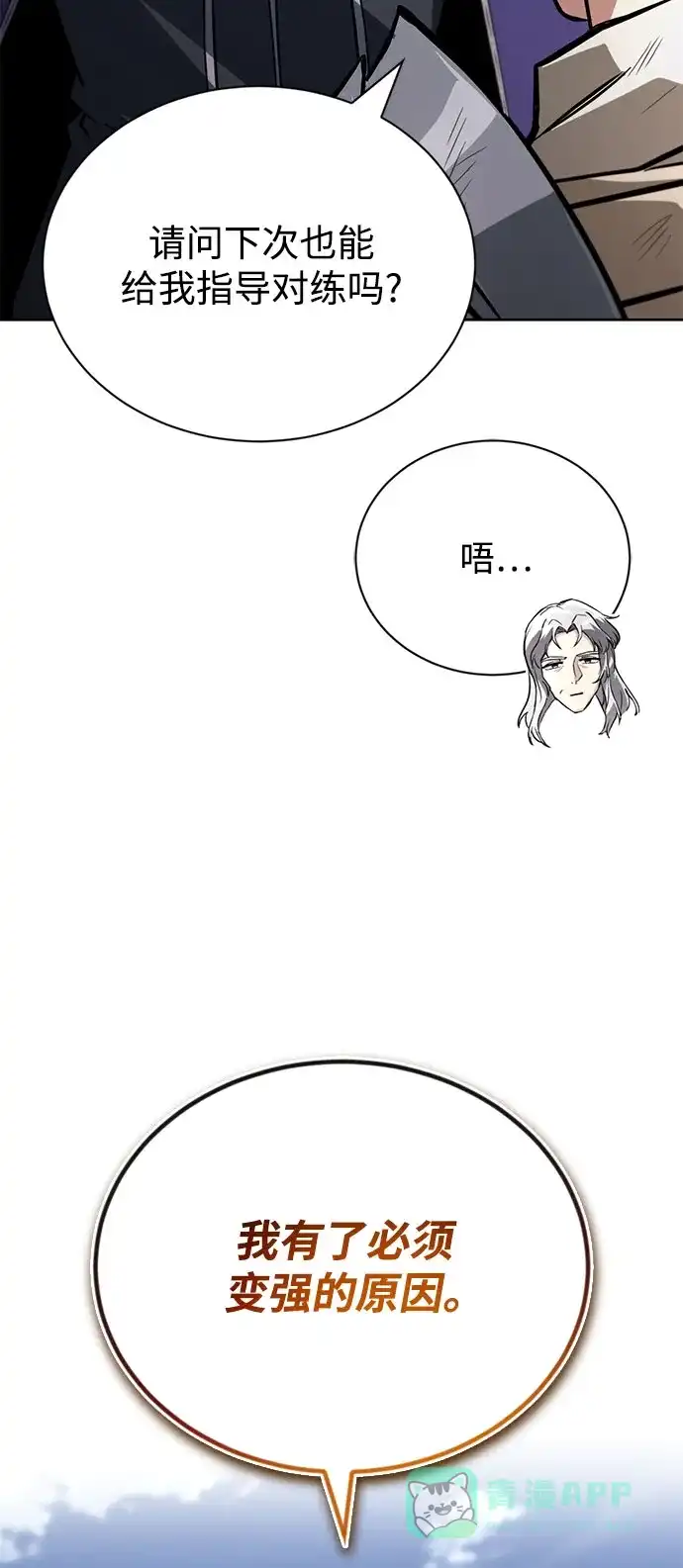 《懒惰少爷的觉醒》[第98话] 指导对练？ 第67页