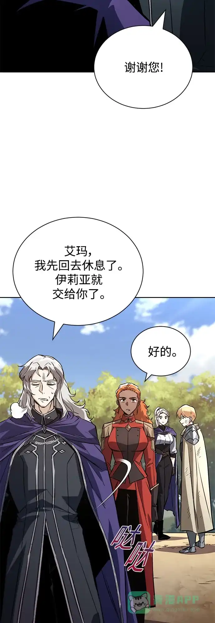 《懒惰少爷的觉醒》[第98话] 指导对练？ 第71页