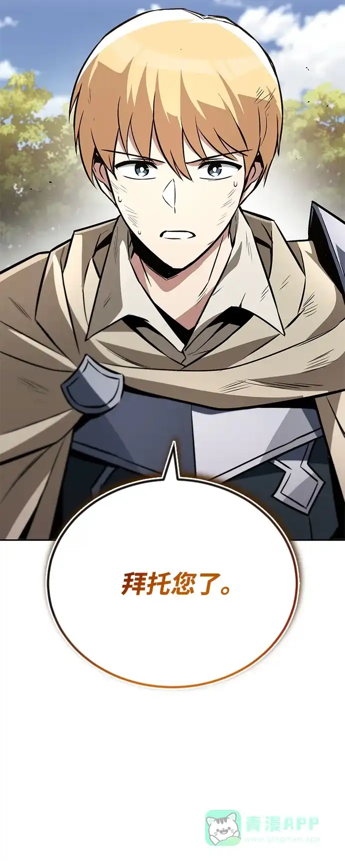 《懒惰少爷的觉醒》[第98话] 指导对练？ 第68页