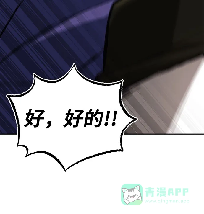《懒惰少爷的觉醒》[第98话] 指导对练？ 第26页
