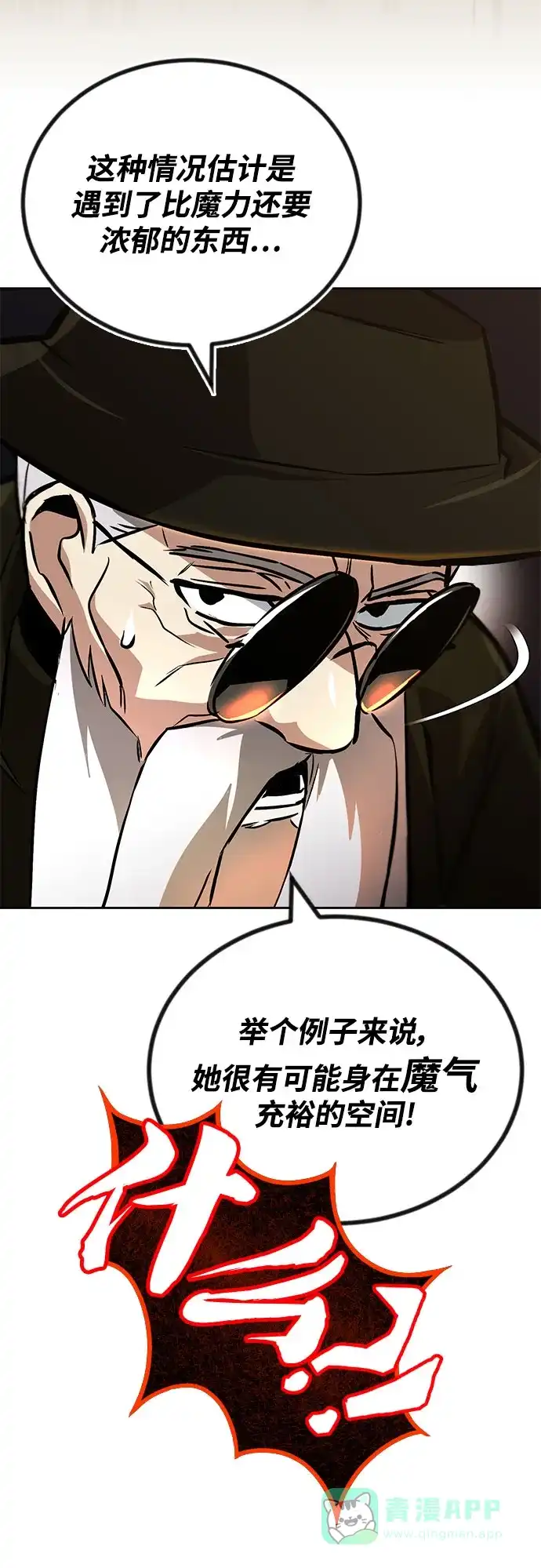 《懒惰少爷的觉醒》[第98话] 指导对练？ 第24页