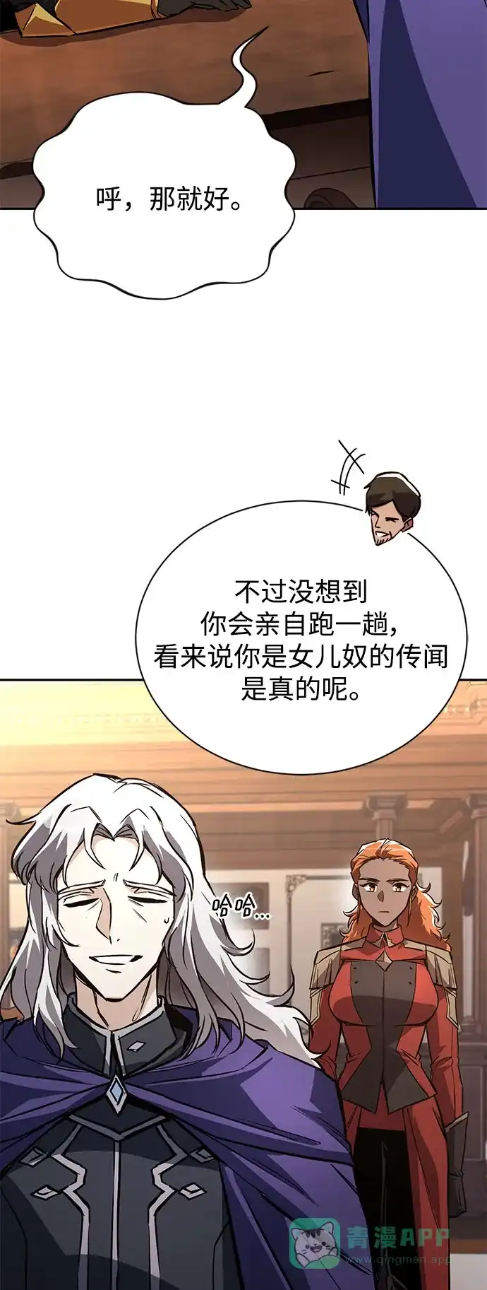 《懒惰少爷的觉醒》[第98话] 指导对练？ 第29页