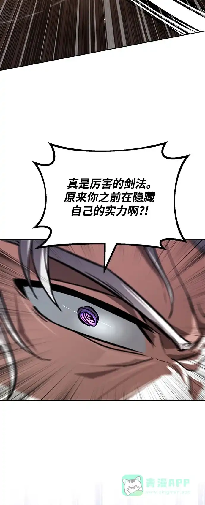 《懒惰少爷的觉醒》[第98话] 指导对练？ 第41页