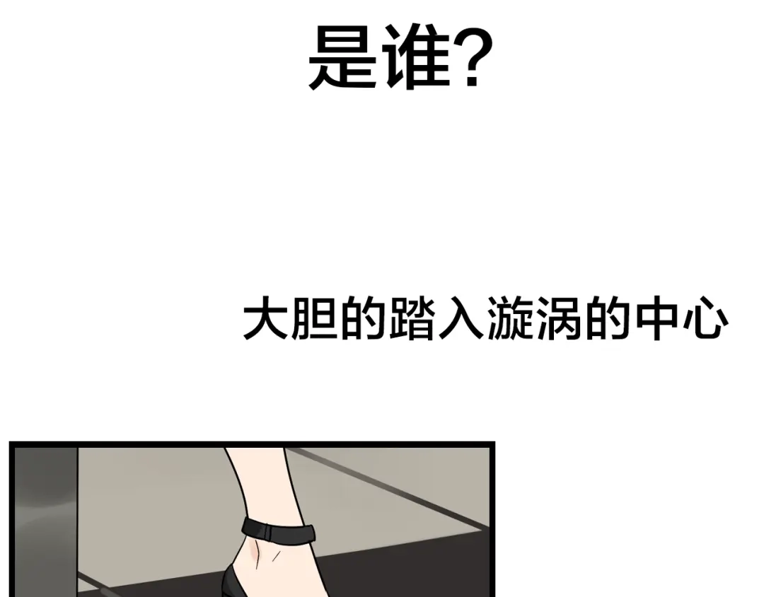 狼的谎言 序章：操盘舆论，见招拆招 第6页